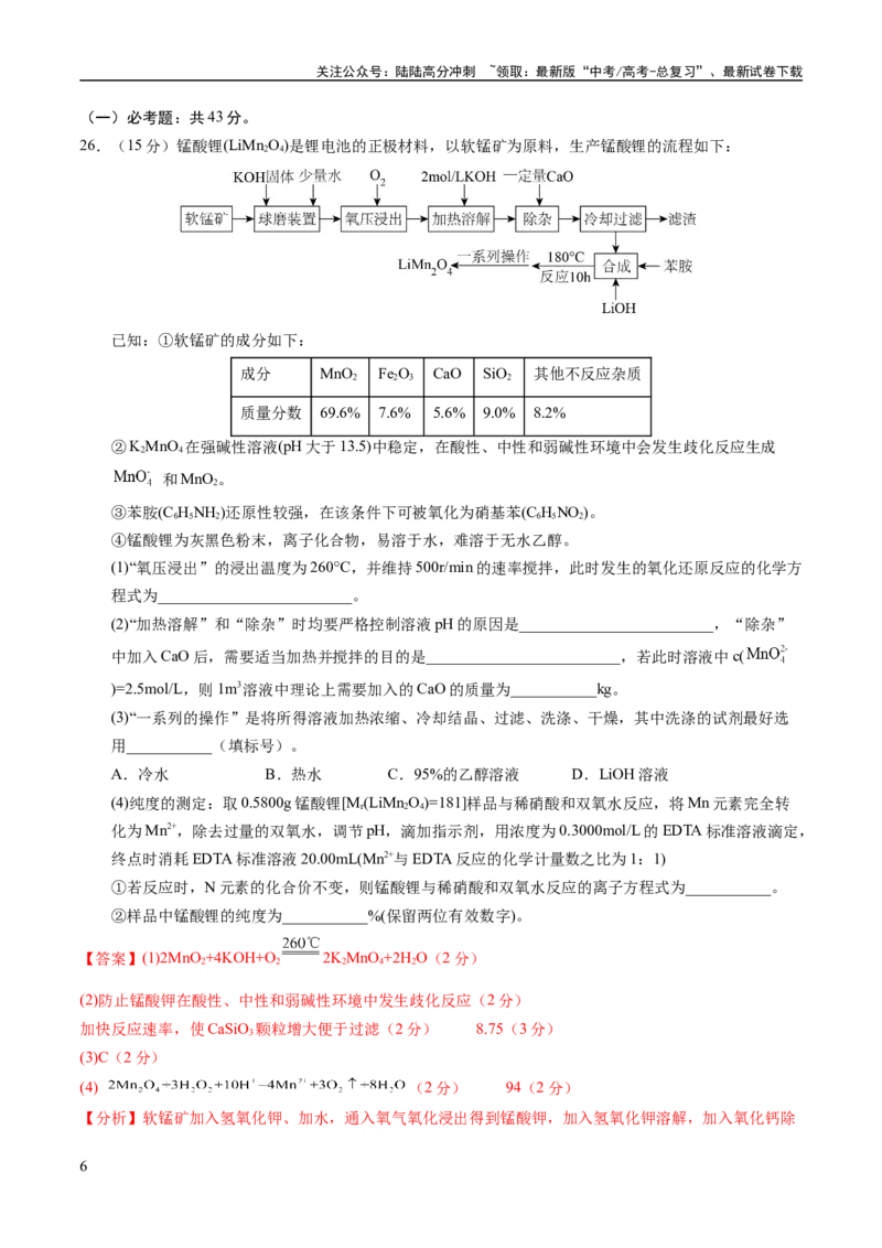 《2023年高考押题预测卷03（全国甲卷）-化学（全解全析）_05-化学-高考总复习_专项复习_2024年_2023年高考押题预测卷01化学》第6页预览