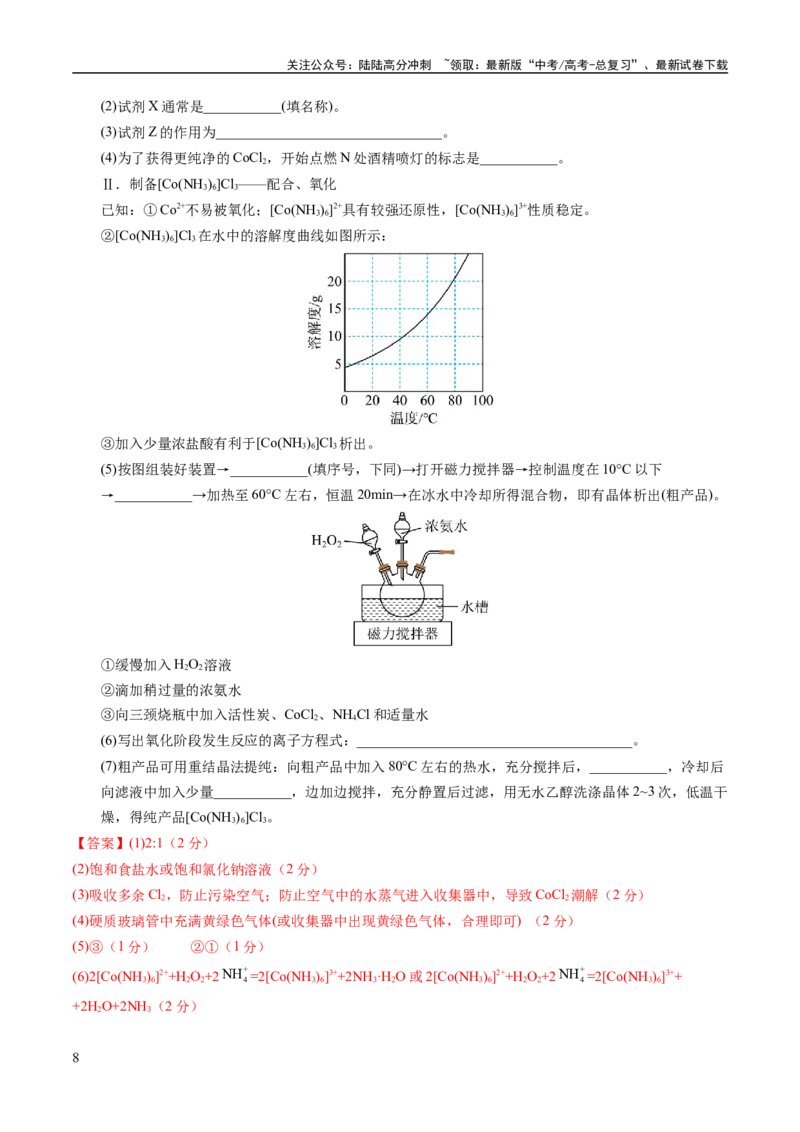 《2023年高考押题预测卷03（全国甲卷）-化学（全解全析）_05-化学-高考总复习_专项复习_2024年_2023年高考押题预测卷01化学》第8页预览