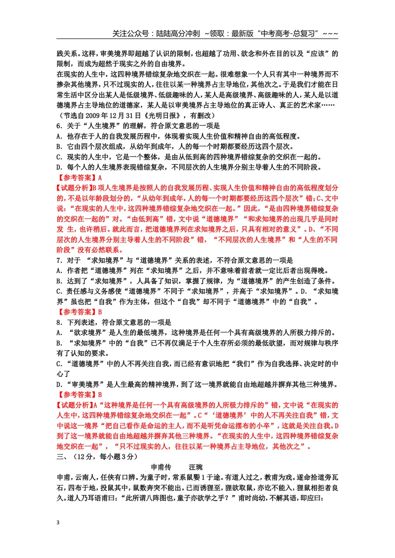 《2010年高考真题语文(山东卷)（含解析版）_专项复习_2026年-语文专项复习_2008年-2025年语文高考真题_2008-2020年高考_地方卷_山东高考语文08-21_A4版》第3页预览