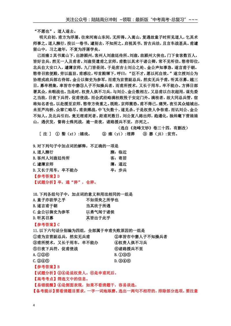 《2010年高考真题语文(山东卷)（含解析版）_专项复习_2026年-语文专项复习_2008年-2025年语文高考真题_2008-2020年高考_地方卷_山东高考语文08-21_A4版》第4页预览