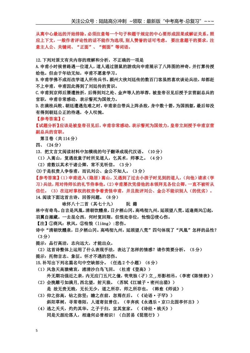 《2010年高考真题语文(山东卷)（含解析版）_专项复习_2026年-语文专项复习_2008年-2025年语文高考真题_2008-2020年高考_地方卷_山东高考语文08-21_A4版》第5页预览