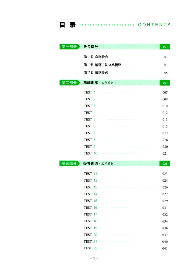 《中考英语听力48套_12.2026年4月全国各地高考模拟卷_2026版初中金考卷•45套中考试卷汇编系列合集_全国版中考真题(1)_辽宁各地中考_辽宁英语（25）》第2页预览