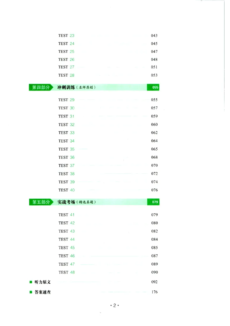 《中考英语听力48套_12.2026年4月全国各地高考模拟卷_2026版初中金考卷•45套中考试卷汇编系列合集_全国版中考真题(1)_辽宁各地中考_辽宁英语（25）》第3页预览