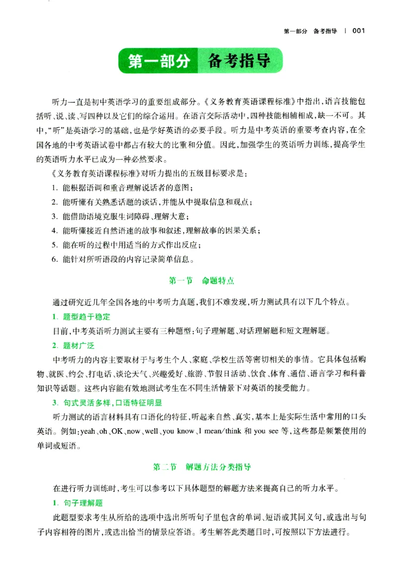 《中考英语听力48套_12.2026年4月全国各地高考模拟卷_2026版初中金考卷•45套中考试卷汇编系列合集_全国版中考真题(1)_辽宁各地中考_辽宁英语（25）》第4页预览