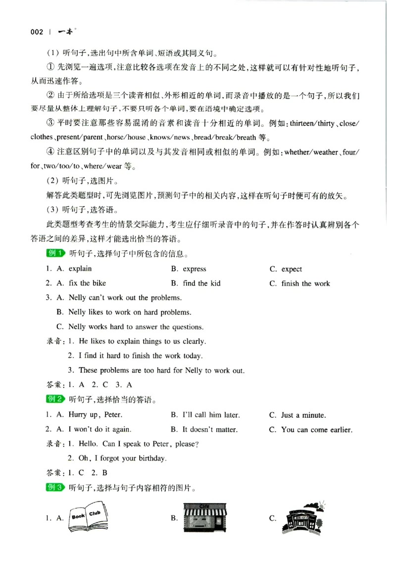 《中考英语听力48套_12.2026年4月全国各地高考模拟卷_2026版初中金考卷•45套中考试卷汇编系列合集_全国版中考真题(1)_辽宁各地中考_辽宁英语（25）》第5页预览