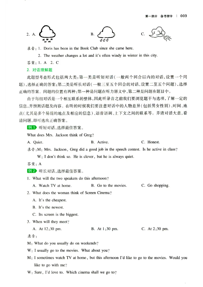 《中考英语听力48套_12.2026年4月全国各地高考模拟卷_2026版初中金考卷•45套中考试卷汇编系列合集_全国版中考真题(1)_辽宁各地中考_辽宁英语（25）》第6页预览