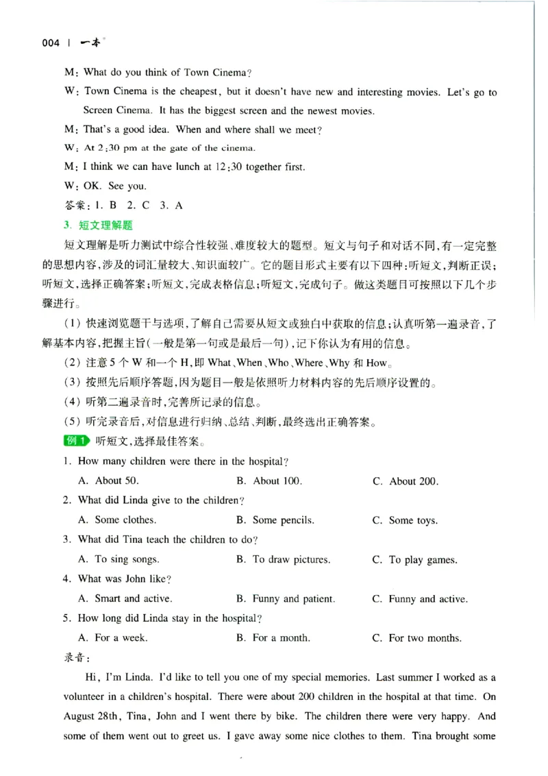 《中考英语听力48套_12.2026年4月全国各地高考模拟卷_2026版初中金考卷•45套中考试卷汇编系列合集_全国版中考真题(1)_辽宁各地中考_辽宁英语（25）》第7页预览