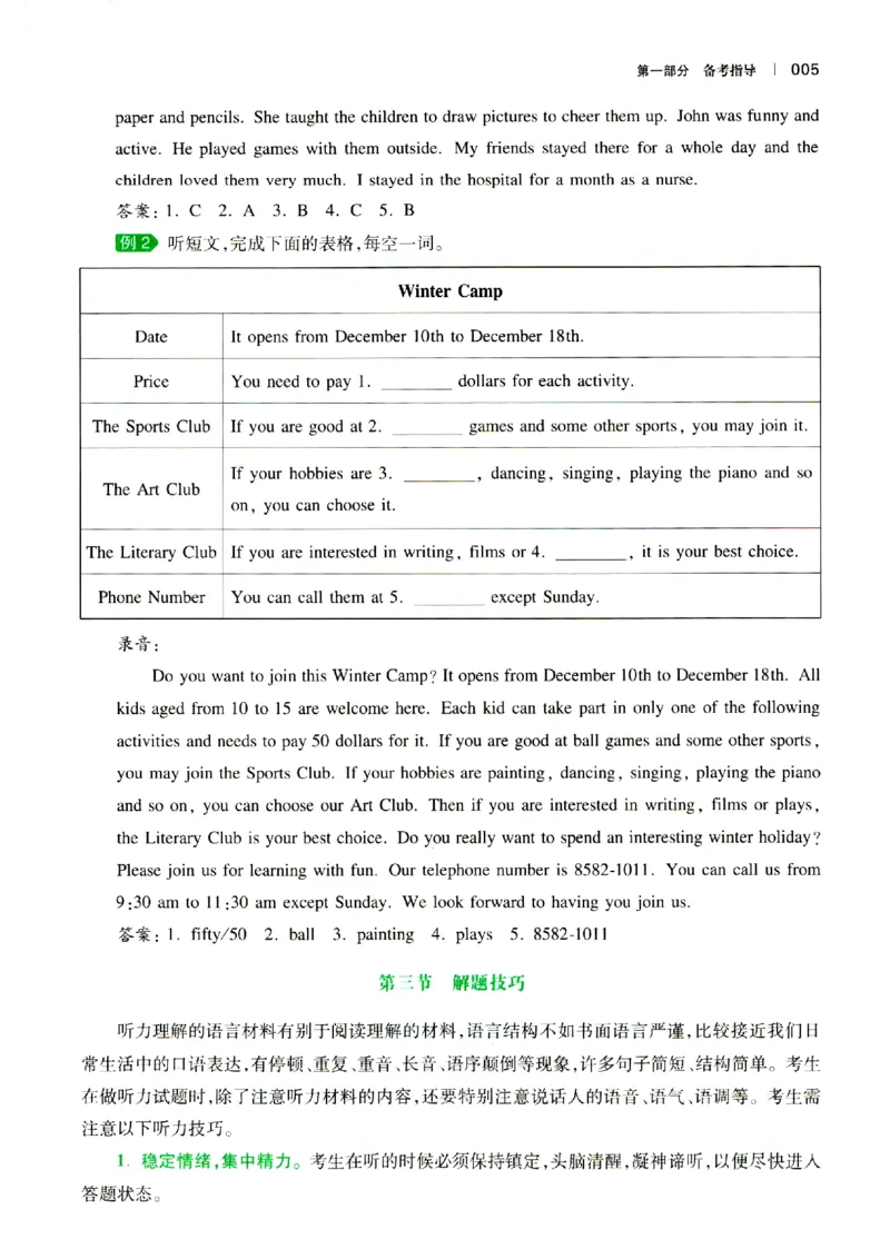《中考英语听力48套_12.2026年4月全国各地高考模拟卷_2026版初中金考卷•45套中考试卷汇编系列合集_全国版中考真题(1)_辽宁各地中考_辽宁英语（25）》第8页预览