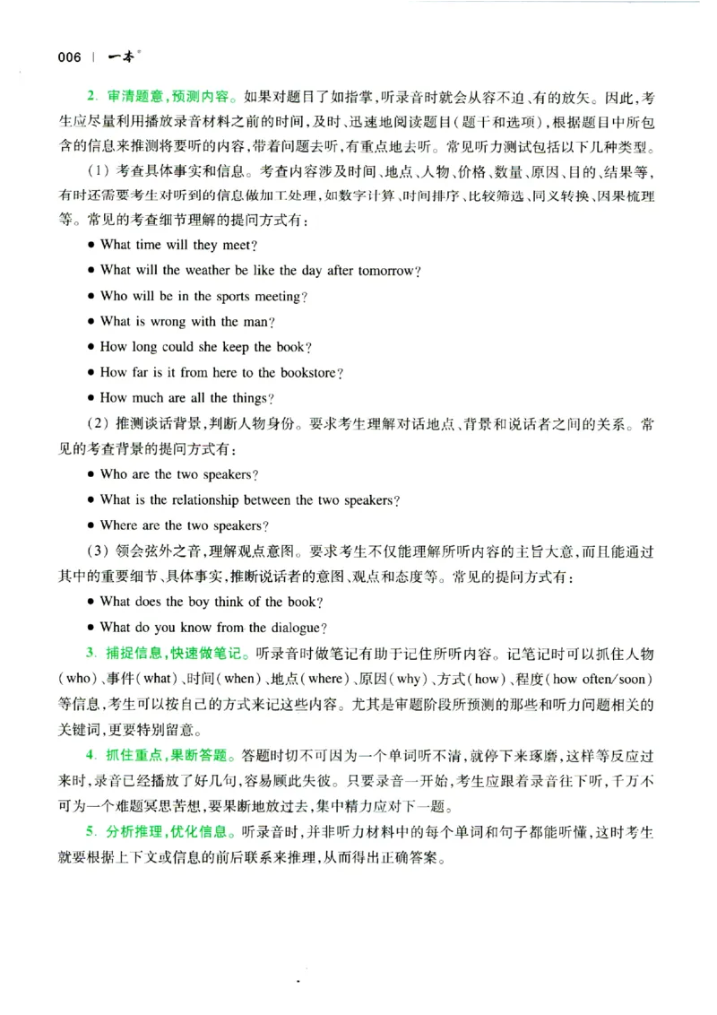 《中考英语听力48套_12.2026年4月全国各地高考模拟卷_2026版初中金考卷•45套中考试卷汇编系列合集_全国版中考真题(1)_辽宁各地中考_辽宁英语（25）》第9页预览