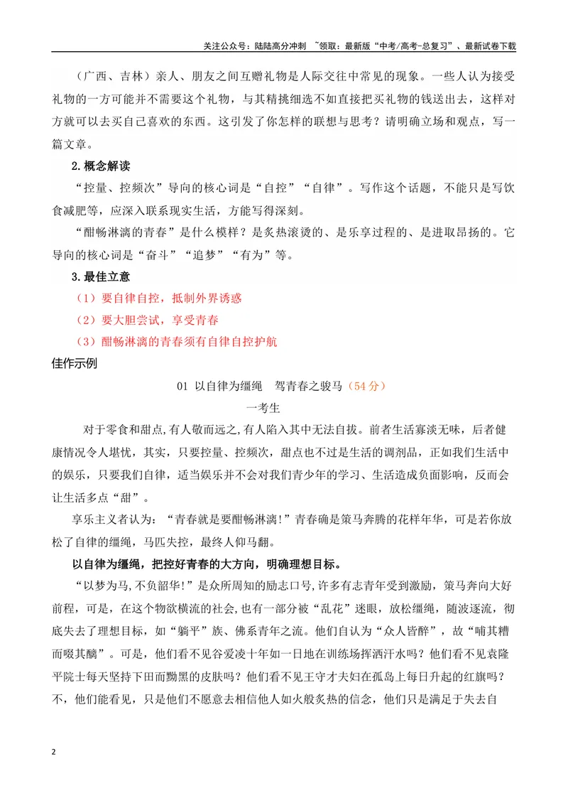 《2024届高三最新名校联考作文汇编（二十）（2024年3月汇编3）-全国通用）_一轮复习_2024年_2024年高考语文一轮复习作文素材写作技巧课件通用_资料》第2页预览