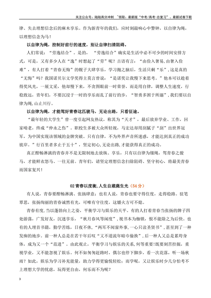 《2024届高三最新名校联考作文汇编（二十）（2024年3月汇编3）-全国通用）_一轮复习_2024年_2024年高考语文一轮复习作文素材写作技巧课件通用_资料》第3页预览