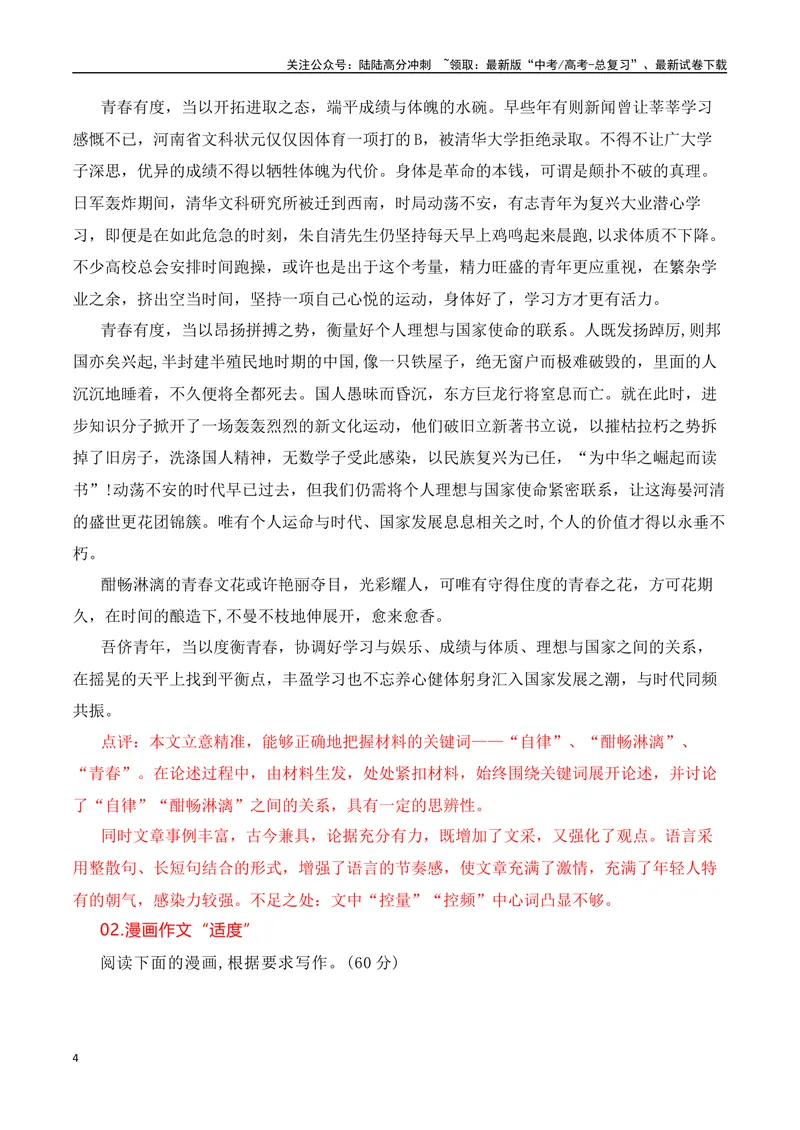 《2024届高三最新名校联考作文汇编（二十）（2024年3月汇编3）-全国通用）_一轮复习_2024年_2024年高考语文一轮复习作文素材写作技巧课件通用_资料》第4页预览