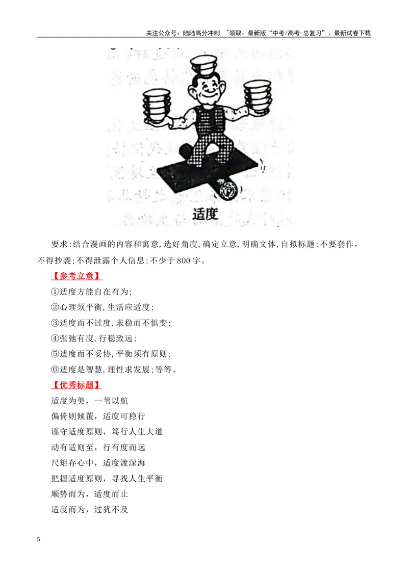 《2024届高三最新名校联考作文汇编（二十）（2024年3月汇编3）-全国通用）_一轮复习_2024年_2024年高考语文一轮复习作文素材写作技巧课件通用_资料》第5页预览