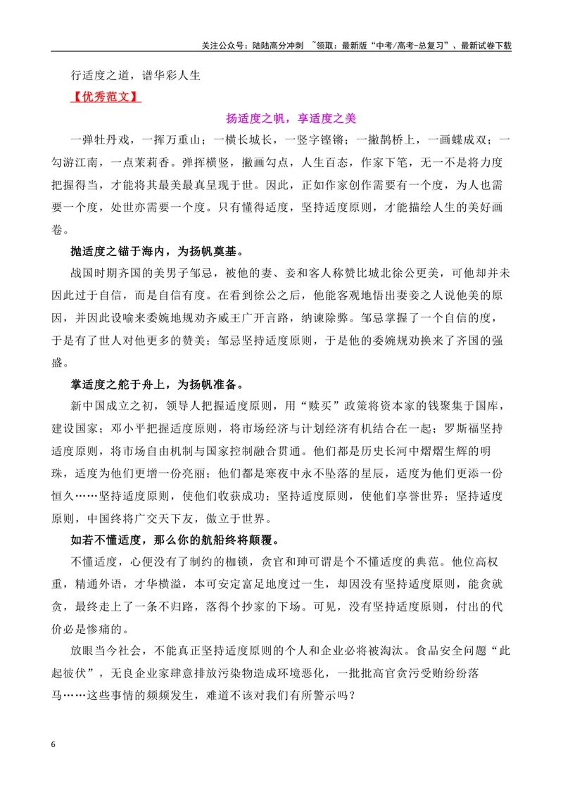 《2024届高三最新名校联考作文汇编（二十）（2024年3月汇编3）-全国通用）_一轮复习_2024年_2024年高考语文一轮复习作文素材写作技巧课件通用_资料》第6页预览