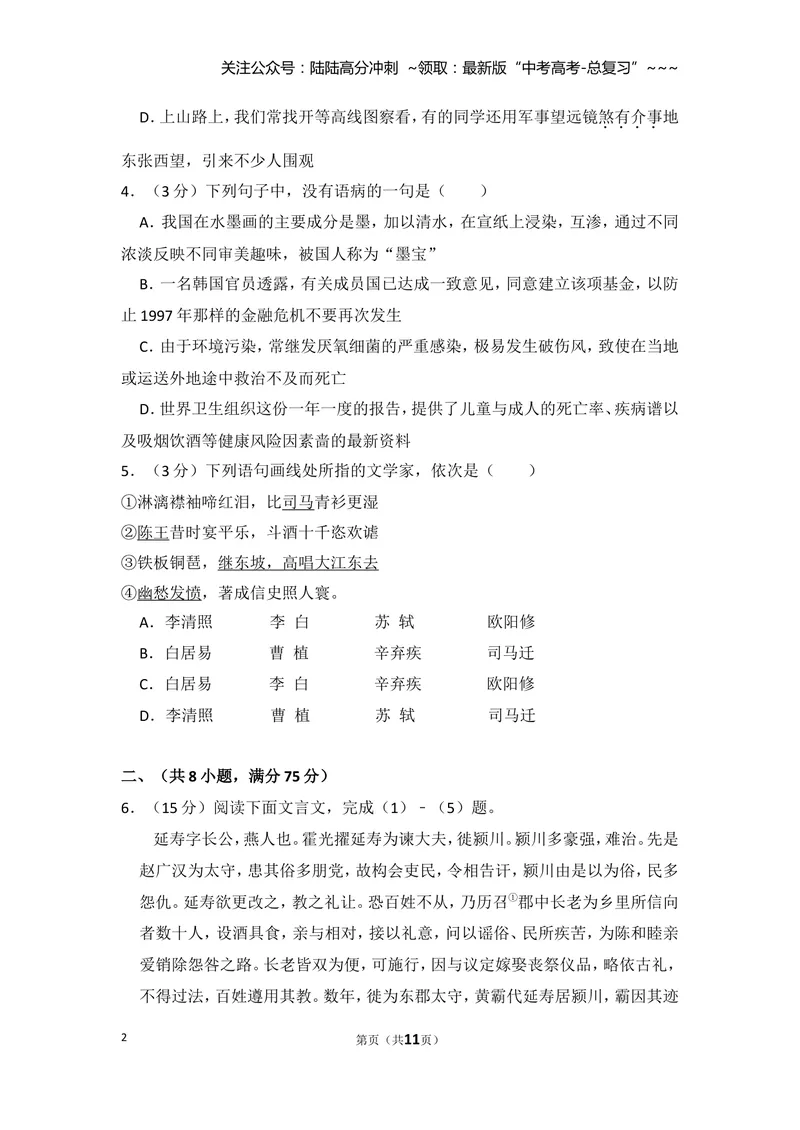 《2008年北京市高考语文试卷（原卷版）_专项复习_2026年-语文专项复习_2008年-2025年语文高考真题_2008-2020年高考_地方卷_北京高考语文08-21_A4word版》第2页预览