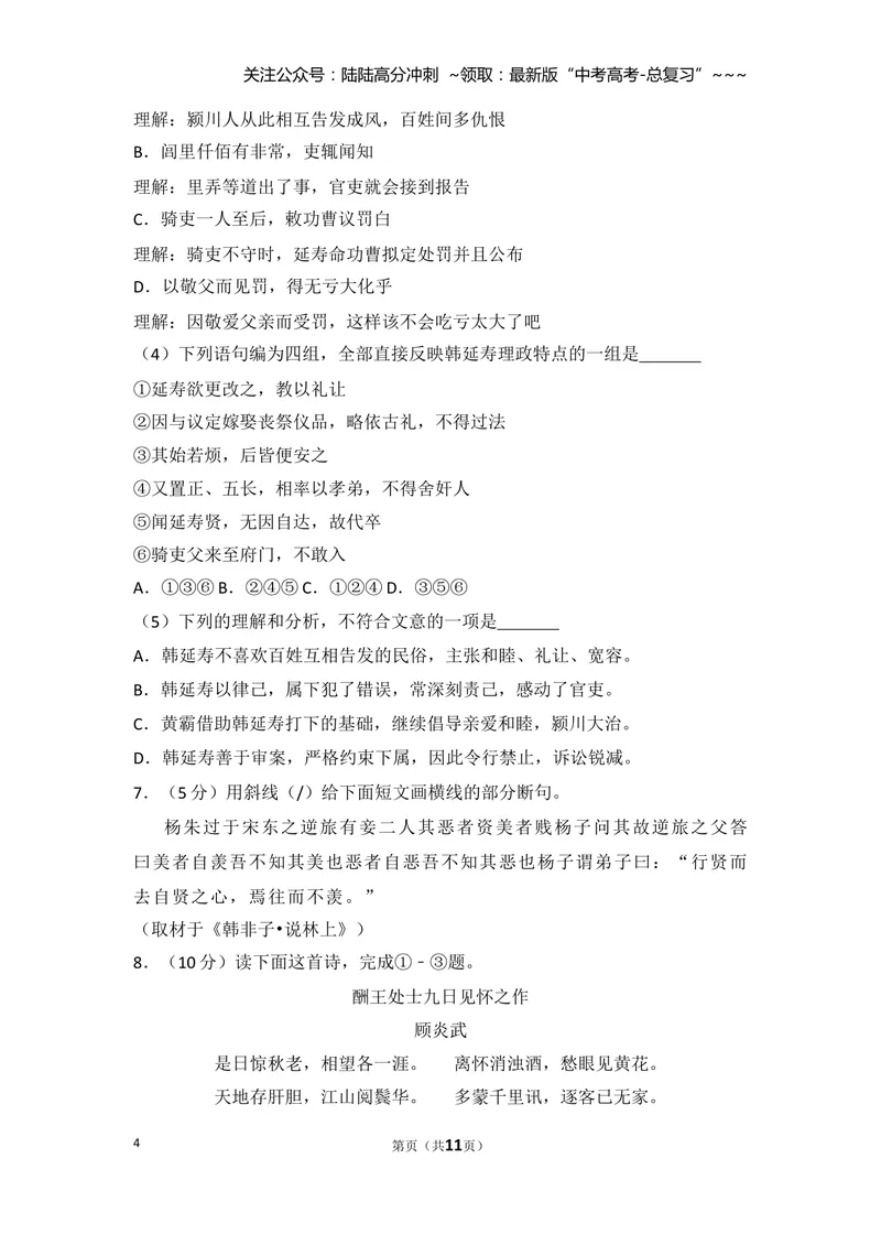 《2008年北京市高考语文试卷（原卷版）_专项复习_2026年-语文专项复习_2008年-2025年语文高考真题_2008-2020年高考_地方卷_北京高考语文08-21_A4word版》第4页预览