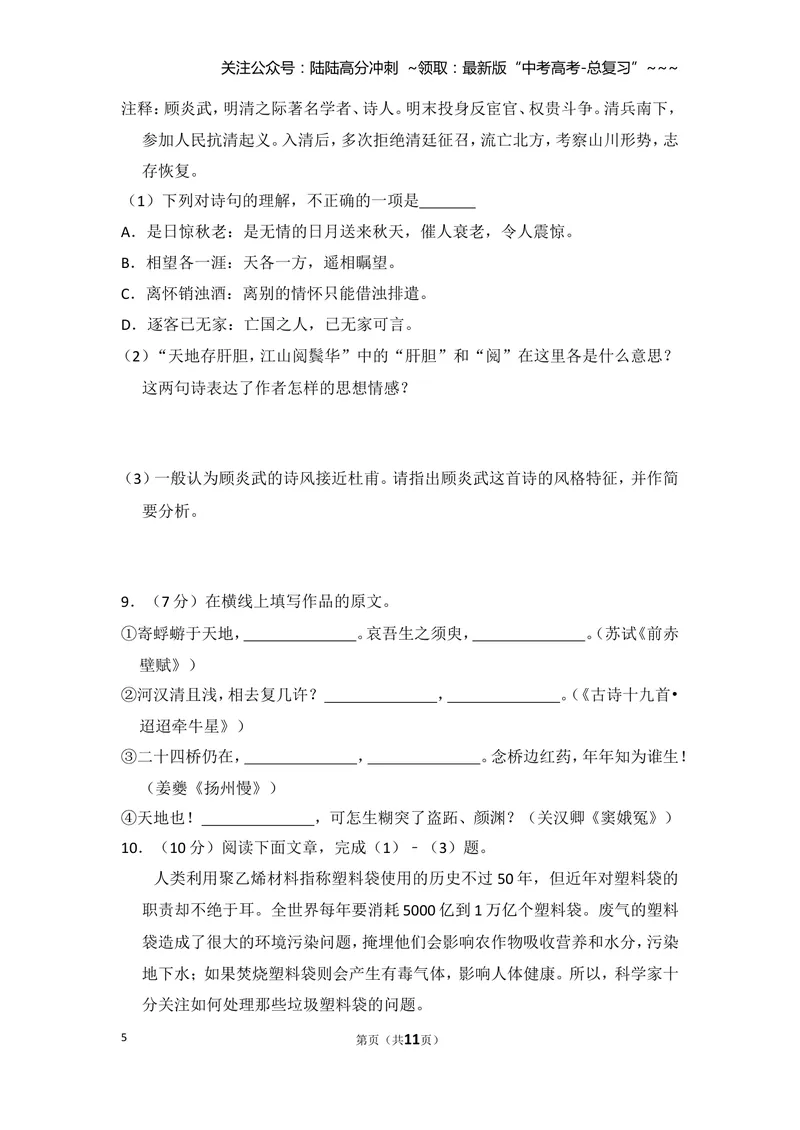 《2008年北京市高考语文试卷（原卷版）_专项复习_2026年-语文专项复习_2008年-2025年语文高考真题_2008-2020年高考_地方卷_北京高考语文08-21_A4word版》第5页预览