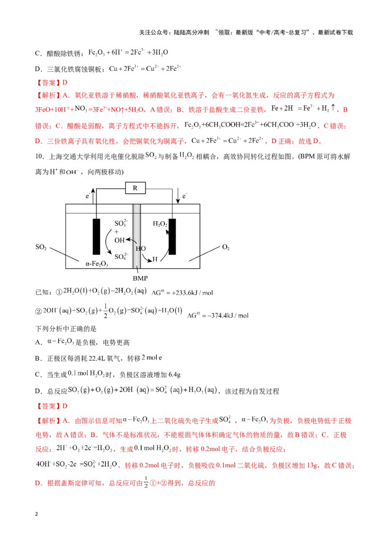 《专练07七道选择题+主观原理题-（解析版）_05-化学-高考总复习_专项复习_2024年_2023年高考化学考前手感保温训练（全国卷）_资料》第2页预览