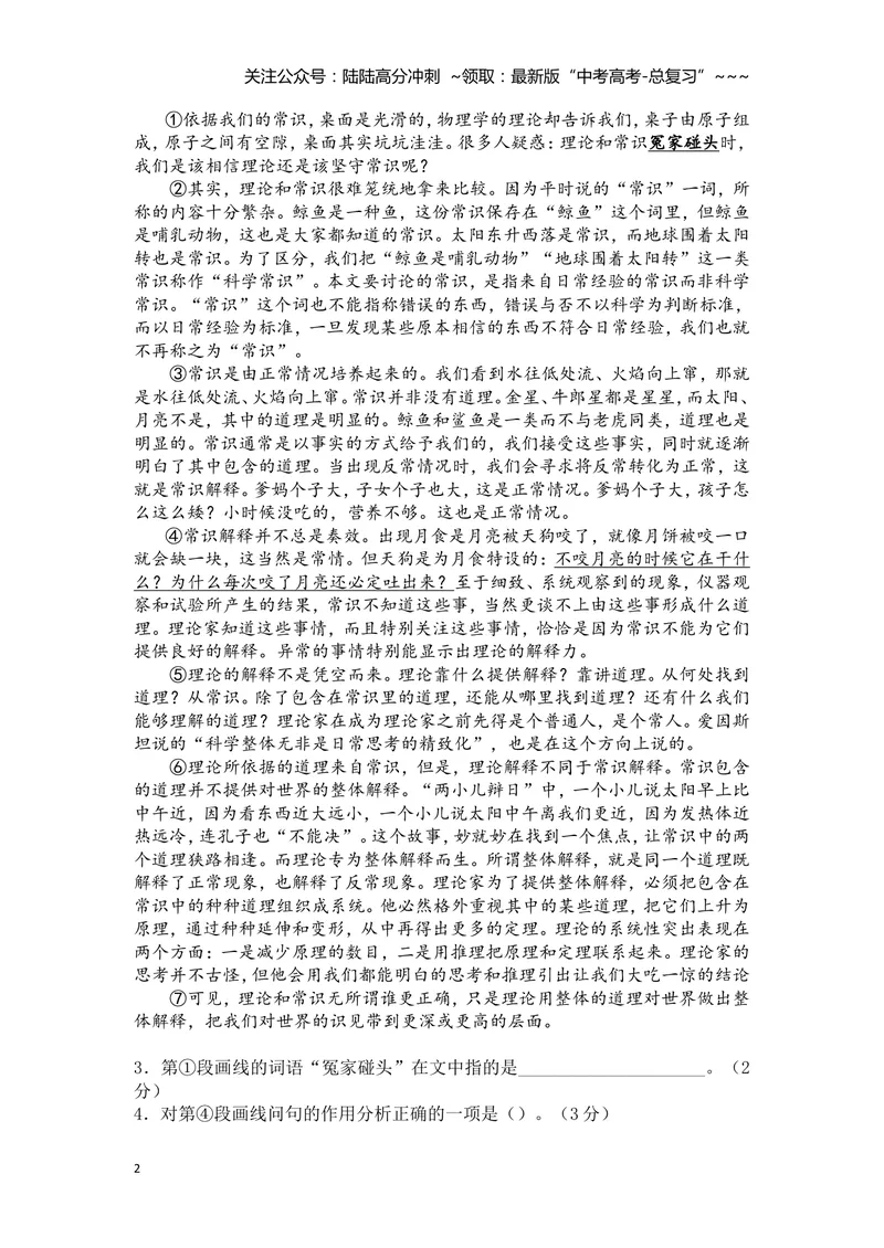 《2017年上海高考语文真题试卷（答案版）_专项复习_2026年-语文专项复习_2008年-2025年语文高考真题_2008-2020年高考_地方卷_上海高考语文真题2000-2020》第2页预览