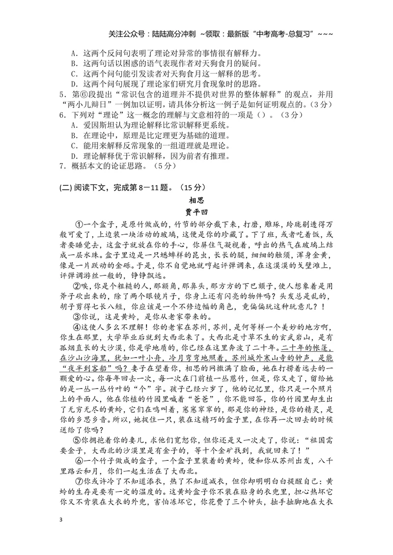 《2017年上海高考语文真题试卷（答案版）_专项复习_2026年-语文专项复习_2008年-2025年语文高考真题_2008-2020年高考_地方卷_上海高考语文真题2000-2020》第3页预览