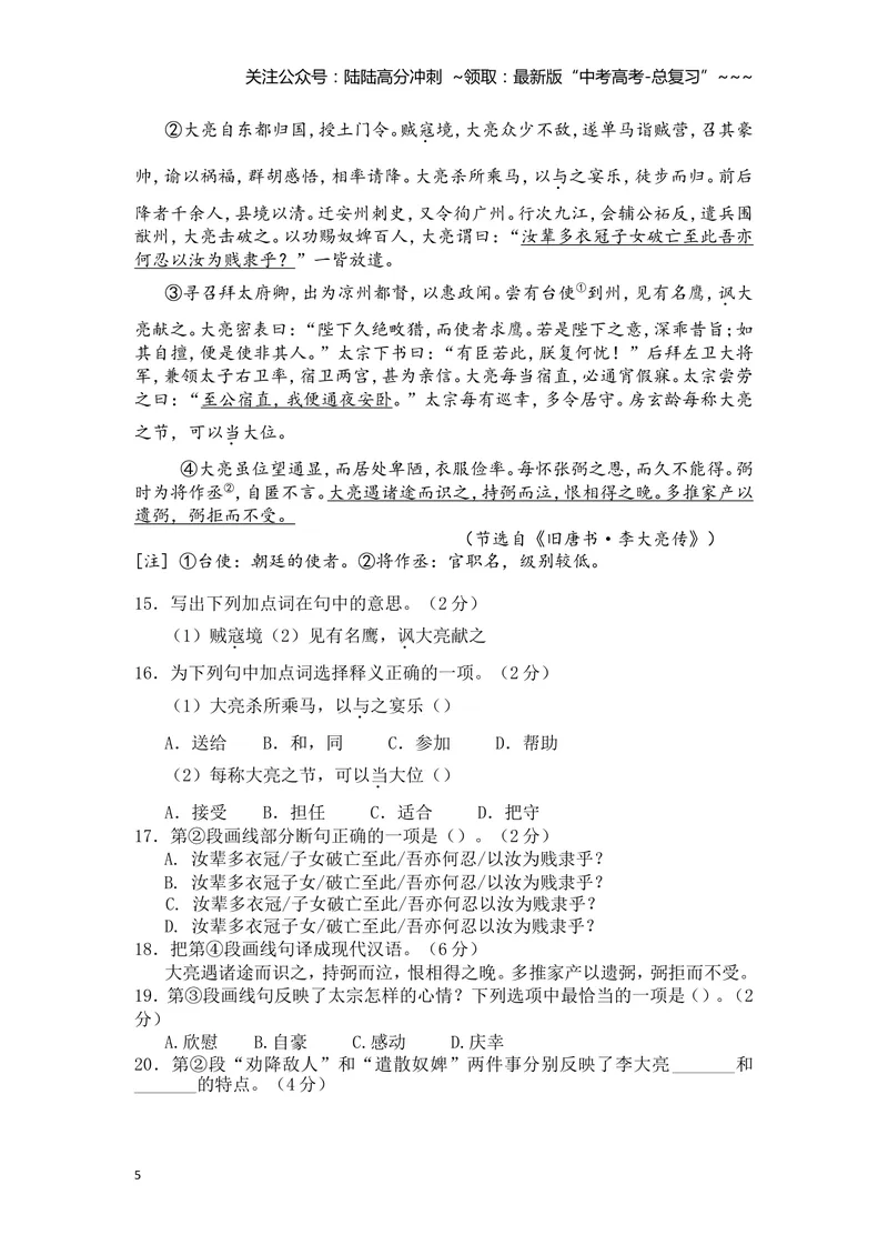 《2017年上海高考语文真题试卷（答案版）_专项复习_2026年-语文专项复习_2008年-2025年语文高考真题_2008-2020年高考_地方卷_上海高考语文真题2000-2020》第5页预览