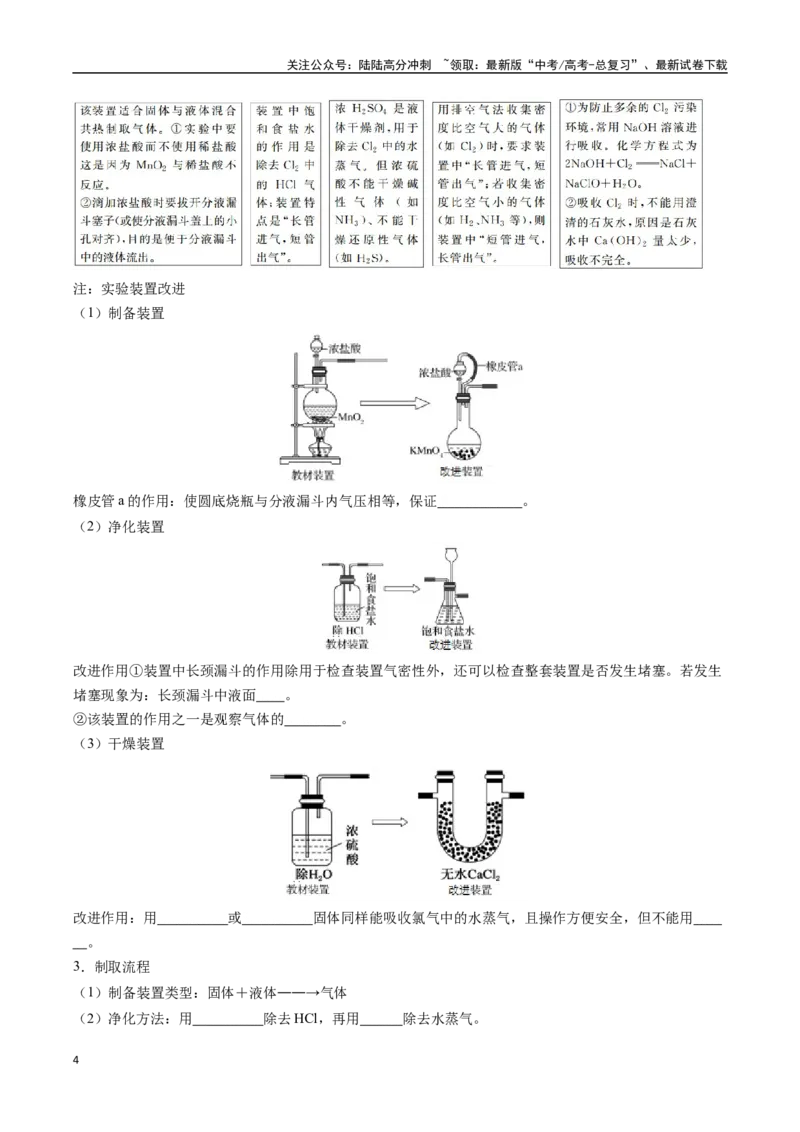 《专题03常见非金属及其应用（学生版）-12页_05-化学-高考总复习_专项复习_2025年_2025年高考化学教材重点实验清单一遍过_资料》第4页预览