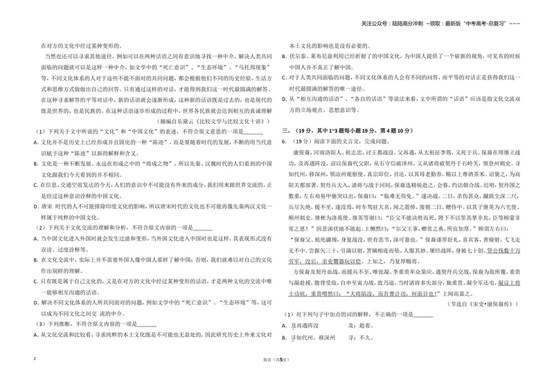 《2010年全国统一高考语文试卷（大纲版ⅱ）（原卷版）_专项复习_2026年-语文专项复习_2008年-2025年语文高考真题_2008-2020年高考_全国卷_全国统一高考语文（新课标ⅱ）08-21_A3word版》第2页预览