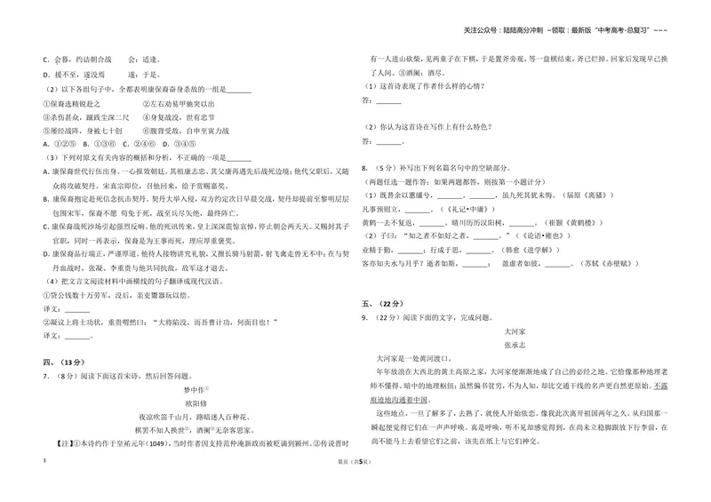 《2010年全国统一高考语文试卷（大纲版ⅱ）（原卷版）_专项复习_2026年-语文专项复习_2008年-2025年语文高考真题_2008-2020年高考_全国卷_全国统一高考语文（新课标ⅱ）08-21_A3word版》第3页预览
