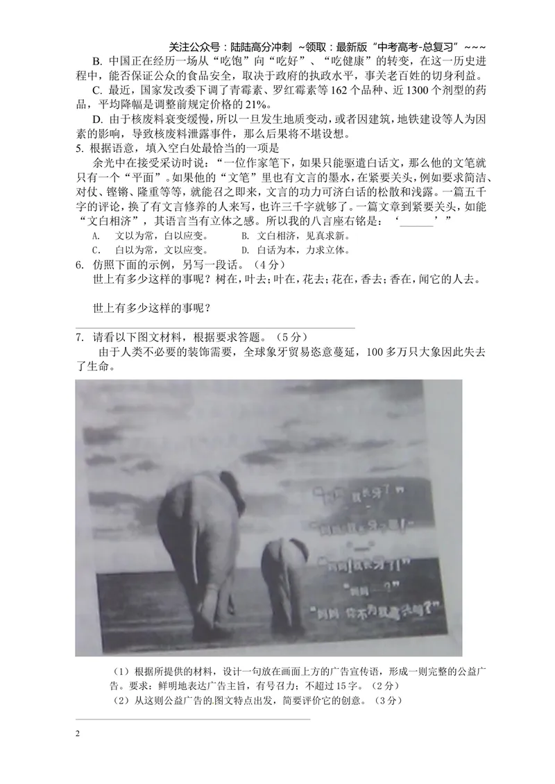 《2011年浙江省高考语文（含解析版）_专项复习_2026年-语文专项复习_2008年-2025年语文高考真题_2008-2020年高考_地方卷_浙江高考语文08-21_A4word版》第2页预览