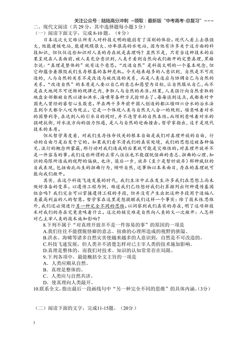 《2011年浙江省高考语文（含解析版）_专项复习_2026年-语文专项复习_2008年-2025年语文高考真题_2008-2020年高考_地方卷_浙江高考语文08-21_A4word版》第3页预览