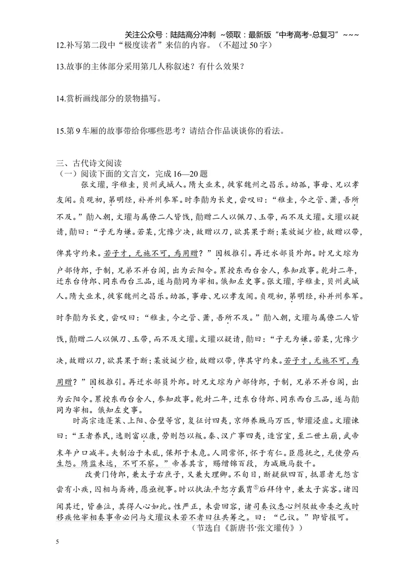 《2011年浙江省高考语文（含解析版）_专项复习_2026年-语文专项复习_2008年-2025年语文高考真题_2008-2020年高考_地方卷_浙江高考语文08-21_A4word版》第5页预览