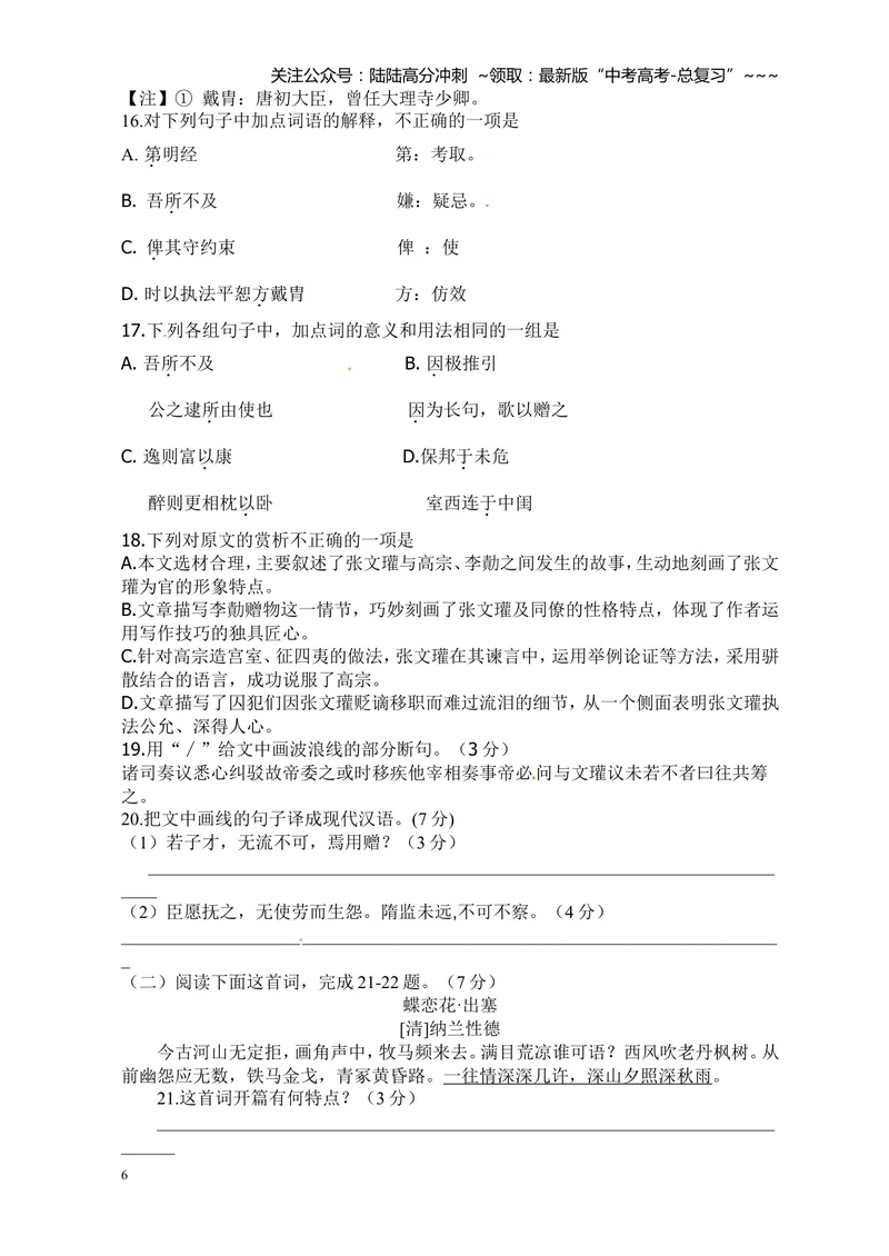 《2011年浙江省高考语文（含解析版）_专项复习_2026年-语文专项复习_2008年-2025年语文高考真题_2008-2020年高考_地方卷_浙江高考语文08-21_A4word版》第6页预览
