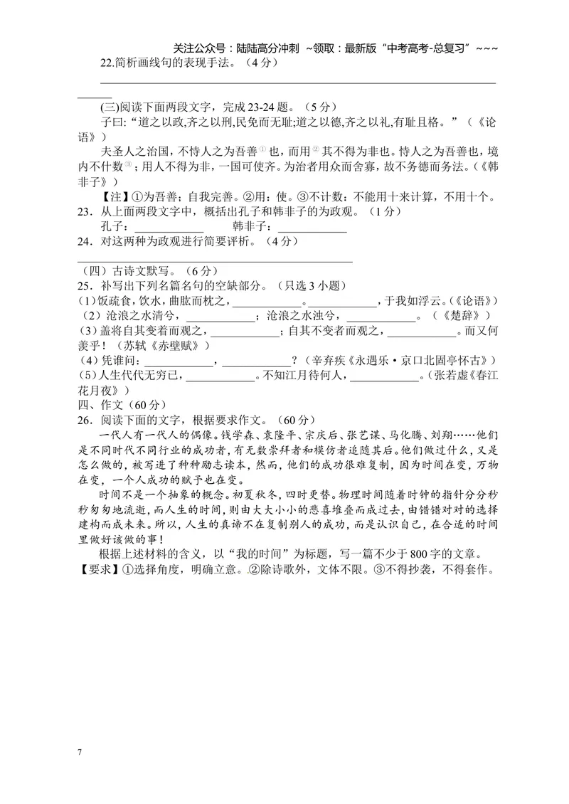 《2011年浙江省高考语文（含解析版）_专项复习_2026年-语文专项复习_2008年-2025年语文高考真题_2008-2020年高考_地方卷_浙江高考语文08-21_A4word版》第7页预览