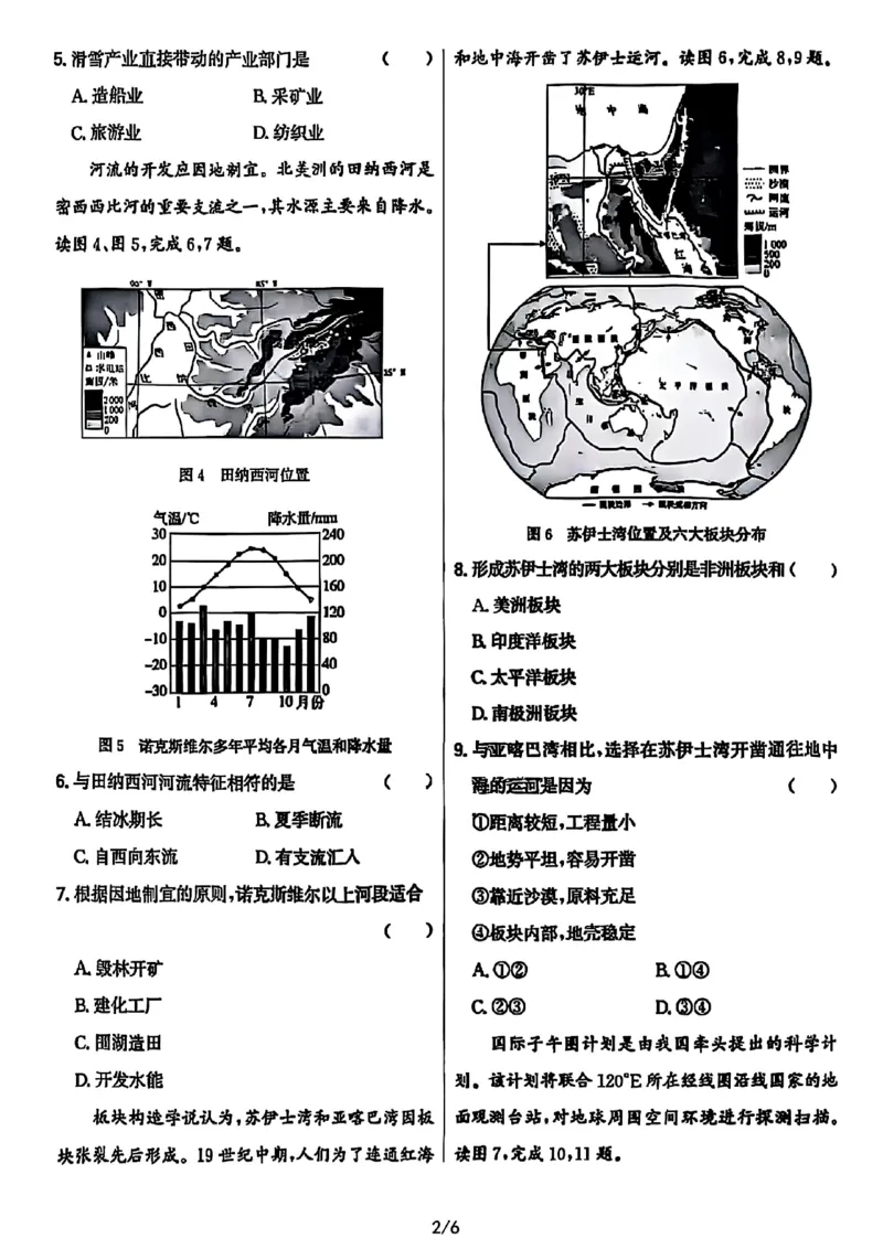 《2025年辽宁省中考地理真题完整版_12.2026年4月全国各地高考模拟卷_2026版初中金考卷•45套中考试卷汇编系列合集_全国版中考真题_2025年全国中考真题答案（按省市分类）(10)_辽宁省》第2页预览