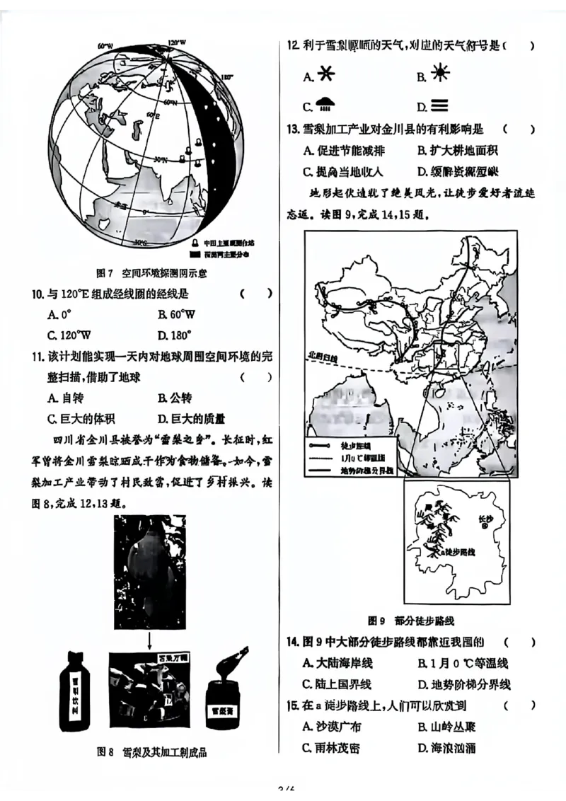 《2025年辽宁省中考地理真题完整版_12.2026年4月全国各地高考模拟卷_2026版初中金考卷•45套中考试卷汇编系列合集_全国版中考真题_2025年全国中考真题答案（按省市分类）(10)_辽宁省》第3页预览