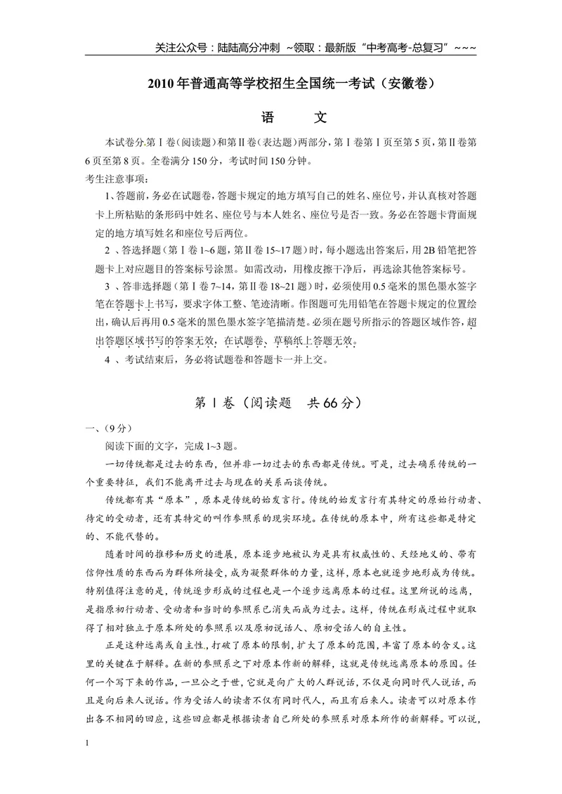 《2010年安徽省高考语文试卷及答案_专项复习_2026年-语文专项复习_2008年-2025年语文高考真题_2008-2020年高考_地方卷_安徽高考语文08-20》第1页预览