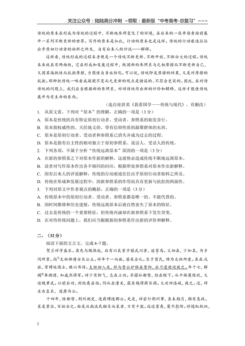 《2010年安徽省高考语文试卷及答案_专项复习_2026年-语文专项复习_2008年-2025年语文高考真题_2008-2020年高考_地方卷_安徽高考语文08-20》第2页预览