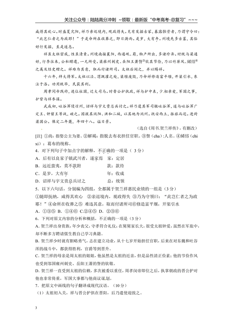 《2010年安徽省高考语文试卷及答案_专项复习_2026年-语文专项复习_2008年-2025年语文高考真题_2008-2020年高考_地方卷_安徽高考语文08-20》第3页预览