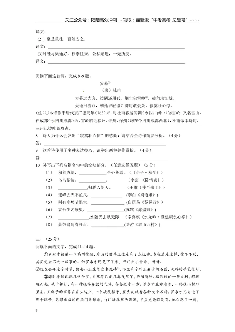《2010年安徽省高考语文试卷及答案_专项复习_2026年-语文专项复习_2008年-2025年语文高考真题_2008-2020年高考_地方卷_安徽高考语文08-20》第4页预览