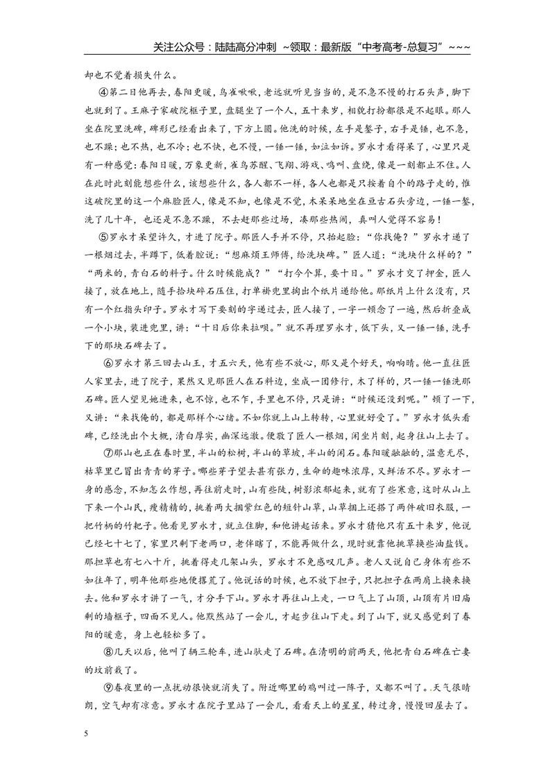 《2010年安徽省高考语文试卷及答案_专项复习_2026年-语文专项复习_2008年-2025年语文高考真题_2008-2020年高考_地方卷_安徽高考语文08-20》第5页预览