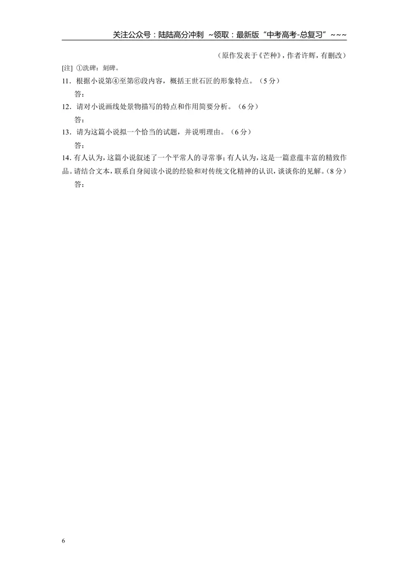 《2010年安徽省高考语文试卷及答案_专项复习_2026年-语文专项复习_2008年-2025年语文高考真题_2008-2020年高考_地方卷_安徽高考语文08-20》第6页预览