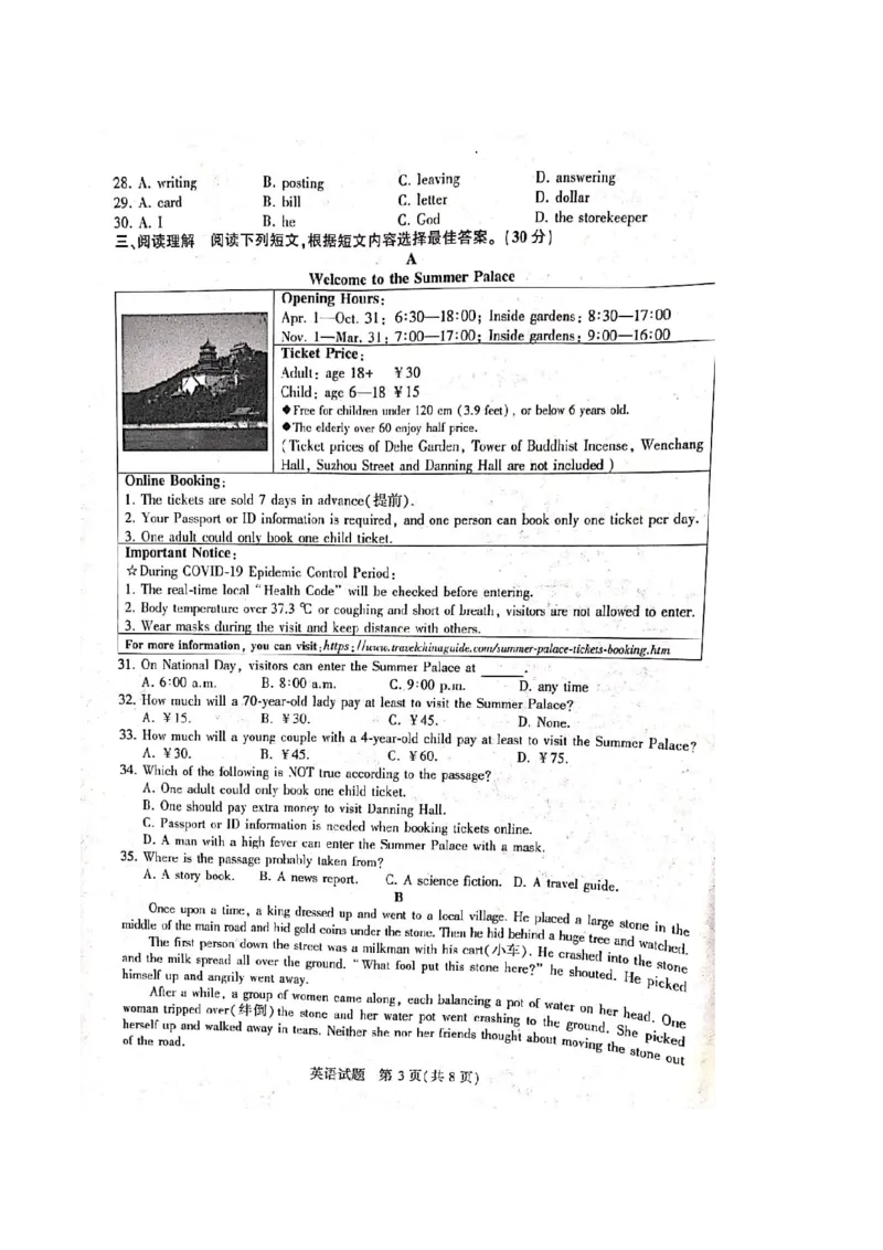 《2020年江苏泰州英语试卷(图片word版)_12.2026年4月全国各地高考模拟卷_2026版初中金考卷•45套中考试卷汇编系列合集_全国版中考真题(1)_各省市《历年中考真题》2013-2024(10)_22江苏省各市卷》第3页预览
