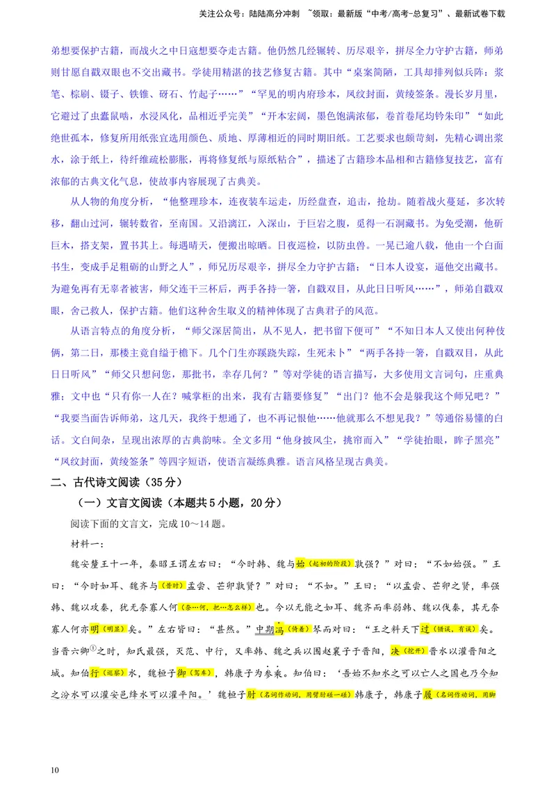 《2024届河北省唐山市高三一模语文试题彩色标注版_专项复习_2024年_2024年高考语文备考各省市模拟试卷彩色批注解析宝鉴专题_资料》第10页预览