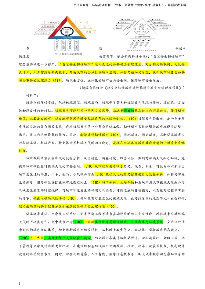 《2024届河北省唐山市高三一模语文试题彩色标注版_专项复习_2024年_2024年高考语文备考各省市模拟试卷彩色批注解析宝鉴专题_资料》第2页预览
