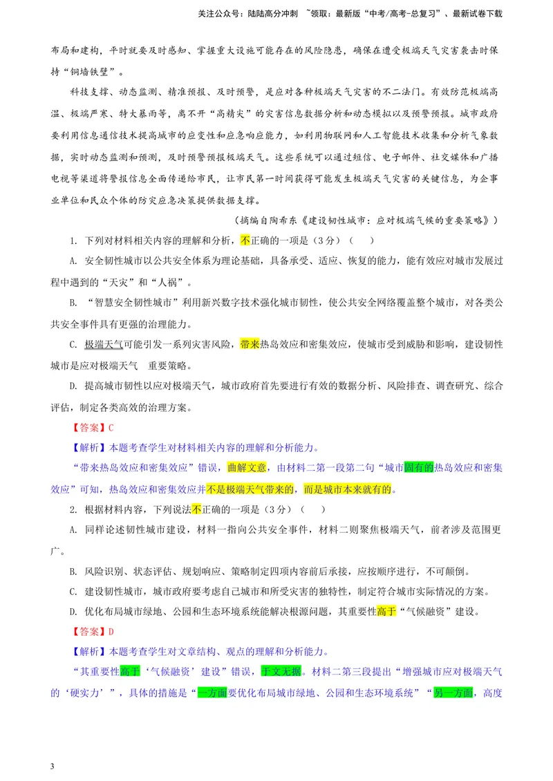《2024届河北省唐山市高三一模语文试题彩色标注版_专项复习_2024年_2024年高考语文备考各省市模拟试卷彩色批注解析宝鉴专题_资料》第3页预览