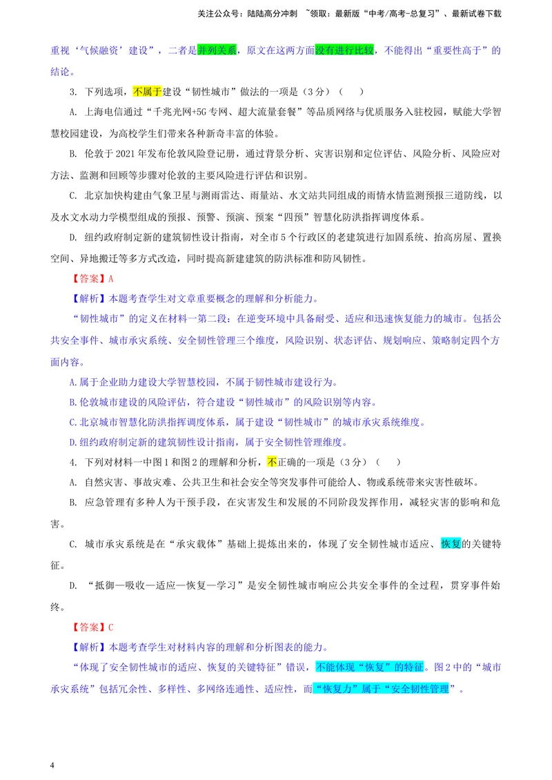 《2024届河北省唐山市高三一模语文试题彩色标注版_专项复习_2024年_2024年高考语文备考各省市模拟试卷彩色批注解析宝鉴专题_资料》第4页预览