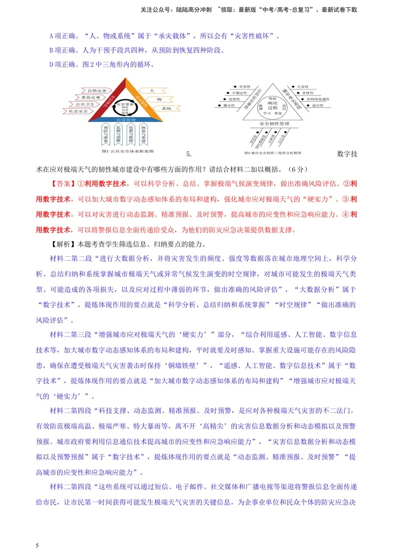 《2024届河北省唐山市高三一模语文试题彩色标注版_专项复习_2024年_2024年高考语文备考各省市模拟试卷彩色批注解析宝鉴专题_资料》第5页预览
