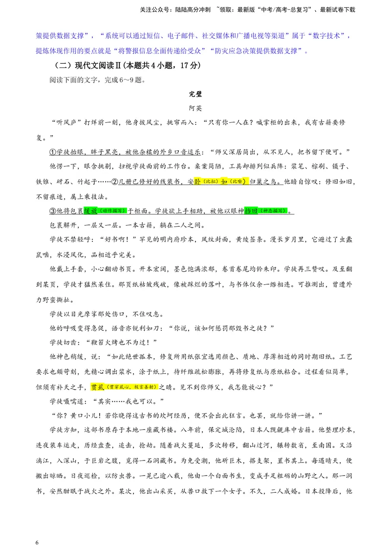 《2024届河北省唐山市高三一模语文试题彩色标注版_专项复习_2024年_2024年高考语文备考各省市模拟试卷彩色批注解析宝鉴专题_资料》第6页预览