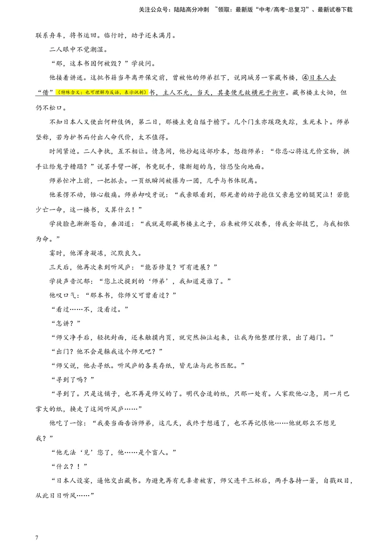 《2024届河北省唐山市高三一模语文试题彩色标注版_专项复习_2024年_2024年高考语文备考各省市模拟试卷彩色批注解析宝鉴专题_资料》第7页预览