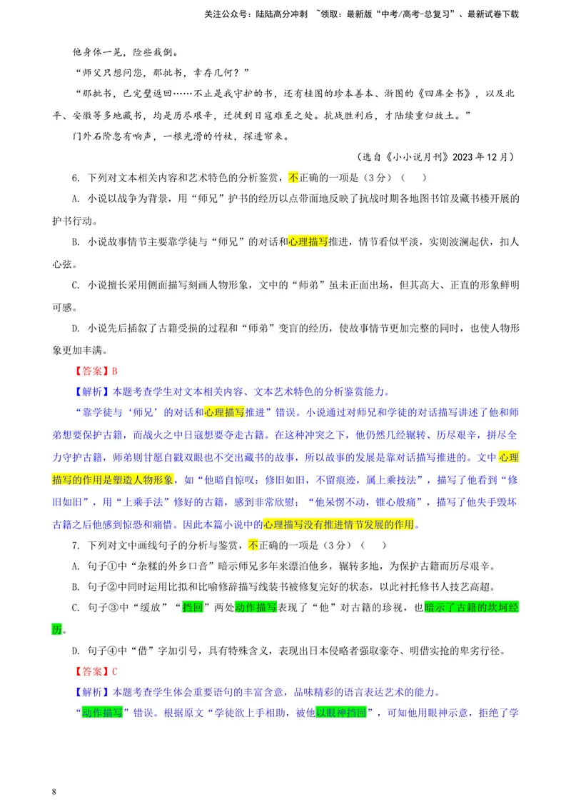 《2024届河北省唐山市高三一模语文试题彩色标注版_专项复习_2024年_2024年高考语文备考各省市模拟试卷彩色批注解析宝鉴专题_资料》第8页预览